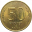 50 рублей 1993 немагнитная. ЛМД  AU