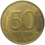 50 рублей 1993 немагнитная. ММД   XF