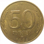 50 рублей 1993 магнитная. ЛМД  XF