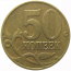 50 копеек 2005 М  XF