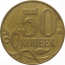 50 копеек 2007 М  XF