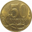 50 копеек 2012 М  AU