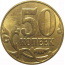 50 копеек 2013 М  AU