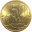 50 копеек 2013  С-П  AU