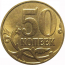 50 копеек 2014 М  AU