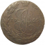 Россия 5 копеек 1765  ЕМ  VF
