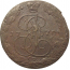 Россия 5 копеек 1770  ЕМ  VF