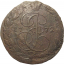 Россия 5 копеек 1772  ЕМ  VF
