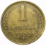 СССР 1 копейка 1953  VF