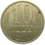 СССР 10 копеек 1980  VF