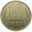 СССР 10 копеек 1983  VF-XF