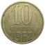 СССР 10 копеек 1962  VF