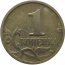 1 копейка 1999 М  VF