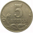 5 копеек 2001 М  XF