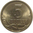 5 копеек 2009 С-П  UNC