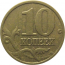 10 копеек 2005 М  VF-XF