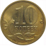 10 копеек 2010 С-П AU
