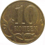 10 копеек 2009  М  XF-AU