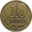 10 копеек 2009  М  VF-XF