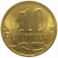 10 копеек 2010 С-П AU-UNC