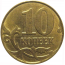 10 копеек 2013 М  XF