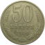 СССР 50 копеек 1966  VF