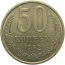 СССР 50 копеек 1982  XF-AU