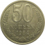 СССР 50 копеек 1984  AU