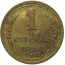 СССР 1 копейка 1939  XF-AU