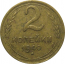 СССР 2 копейки 1940  VF