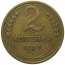 СССР 2 копейки 1938  F-VF