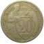 СССР 20 копеек 1932  VF