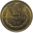 СССР 1 копейка 1961  VF