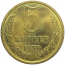 СССР 5 копеек 1976  UNC