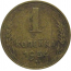 СССР 1 копейка 1954  VF