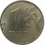 1 рубль 2013 ММД  XF