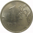 1 рубль 2015 ММД  XF-AU