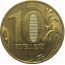 10 рублей 2009 ММД  XF-AU