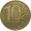 10 рублей 2009 ММД  XF