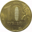 10 рублей 2010 ММД  XF-AU