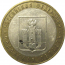 10 рублей 2005 «Российская Федерация. Орловская область». ММД,  XF-AU