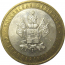 10 рублей 2005 «Российская Федерация. Краснодарский край». ММД,  AU