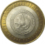 10 рублей 2005 «Российская Федерация. Республика Татарстан». СПМД,  AU