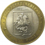 10 рублей 2005 «Российская Федерация. Москва». ММД,  XF-AU