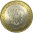 10 рублей 2007 «Российская Федерация. Ростовская область». СПМД, XF-AU