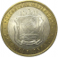 10 рублей 2007 «Российская Федерация. Липецкая область». ММД, AU