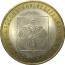 10 рублей 2009 «Российская Федерация. Республика Коми». СПМД, XF-AU