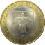 10 рублей 2009 «Российская Федерация. Республика Коми». СПМД, XF-AU