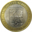 10 рублей 2009 «Российская Федерация. Кировская область». СПМД, XF-AU