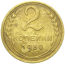 СССР 2 копейки 1950  VF